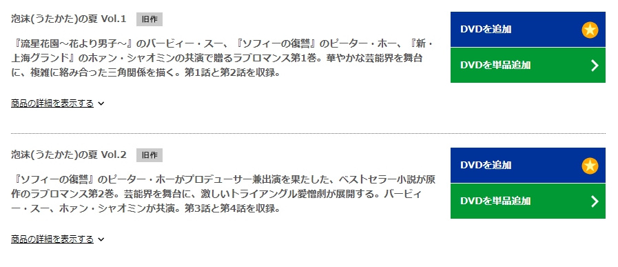 泡沫の夏　TSUTAYA　DISCAS